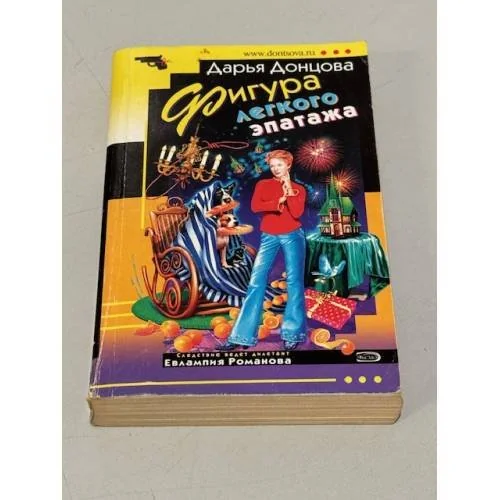 Обложка книги «Фигура легкого эпатажа»