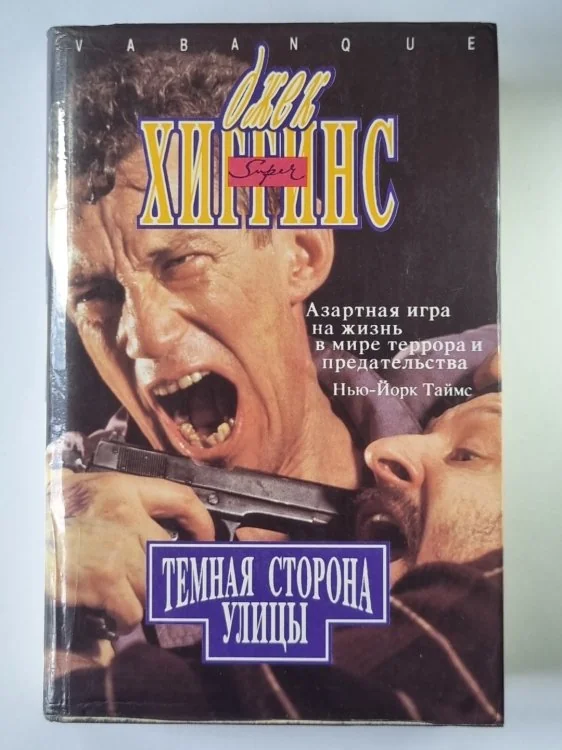 Обложка книги «Ад всегда сегодня. Плавание сквозь ночь. Темная сторона улицы»