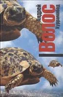 Обложка книги «Хуррамабад»