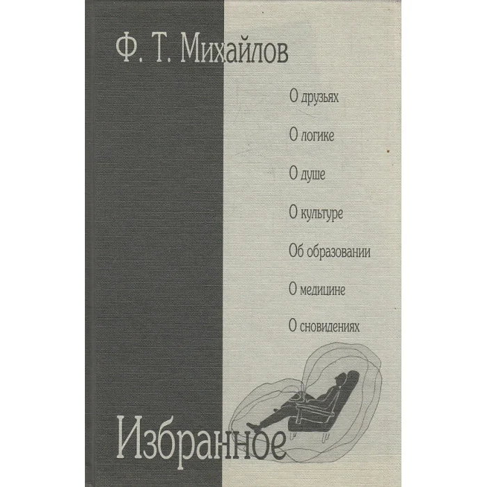 Обложка книги «Избранное»
