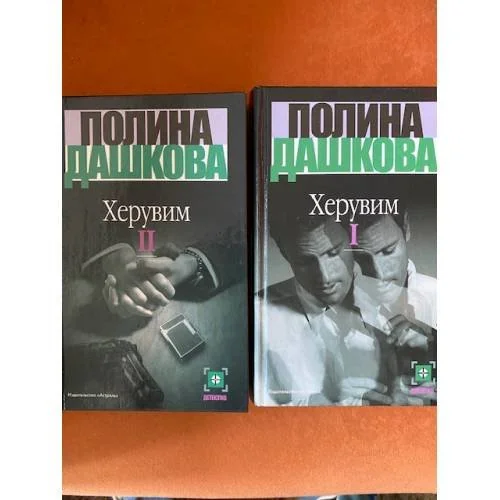 Обложка книги «Херувим. В двух томах. Комплект из 2х книг»