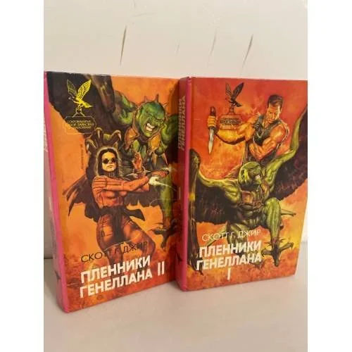 Обложка книги «Пленники Генеллана (комплект из 2 книг)»