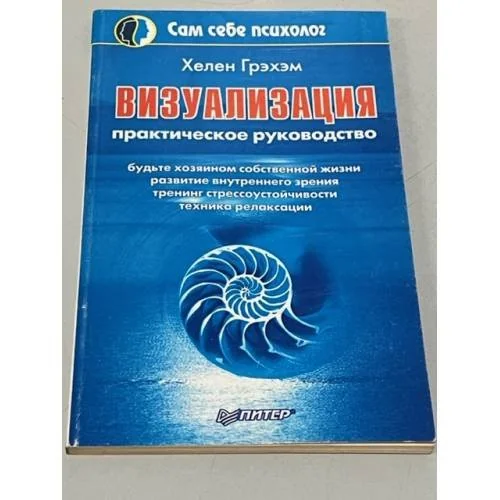 Обложка книги «Визуализация. Практическое руководство»