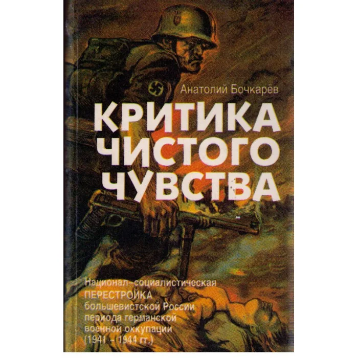 Обложка книги «Критика чистого чувства»