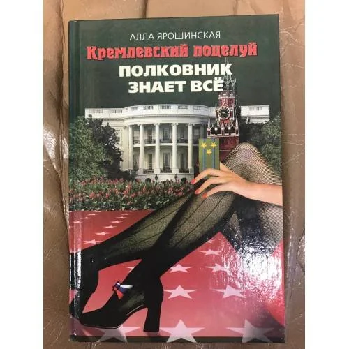 Обложка книги «Полковник знает всё»
