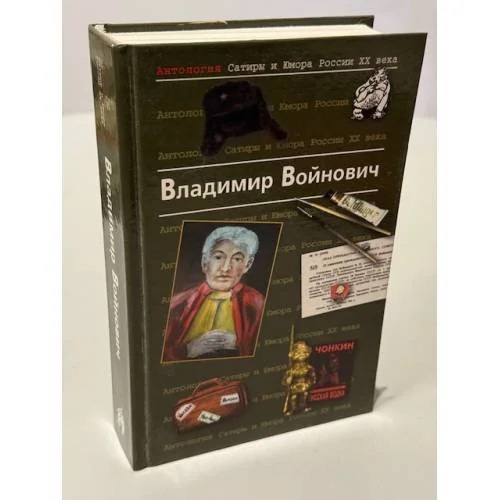 Обложка книги «Антология Сатиры и Юмора России XX века. Том 7»