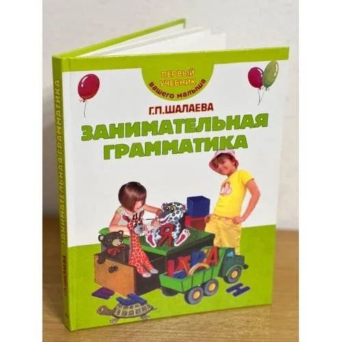Обложка книги «Занимательная грамматика»
