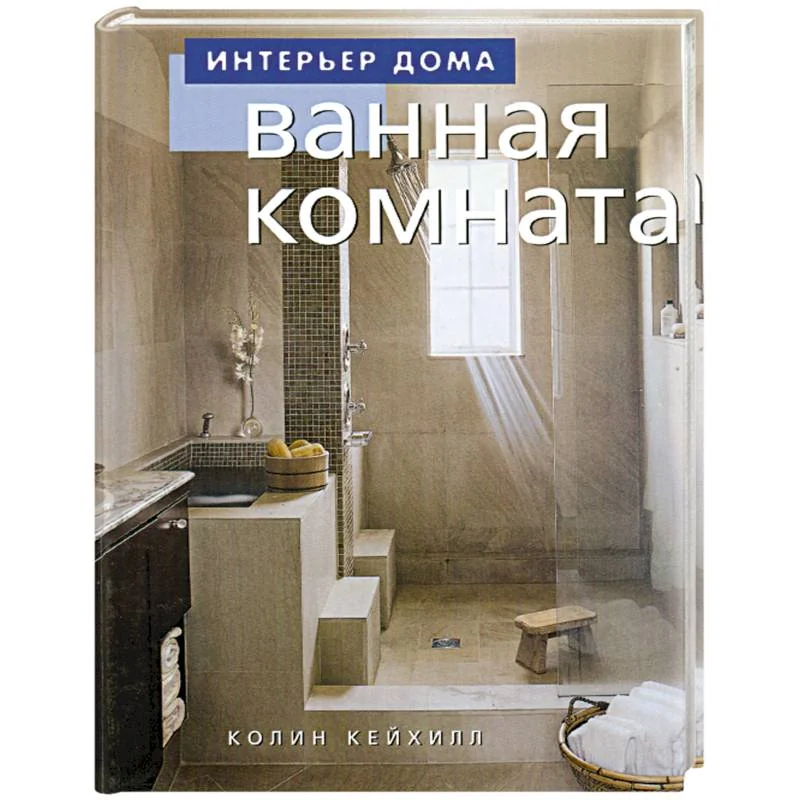 Обложка книги «Ванная комната»