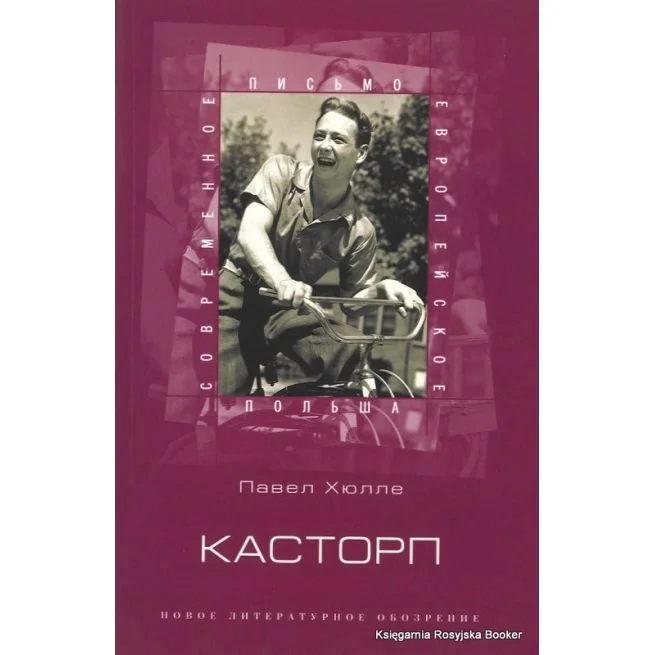 Обложка книги «Касторп»