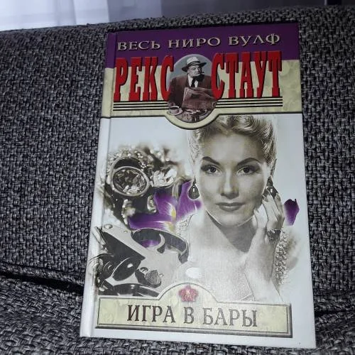 Обложка книги «Игра в бары»