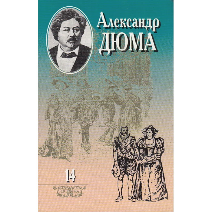 Обложка книги «Собрание сочинений в 20 томах. Том 14. Сорок пять. Часть 1»