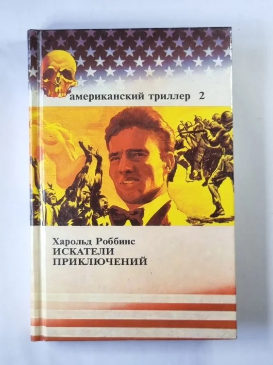 Обложка книги «Искатели приключений. Книга 4-6»