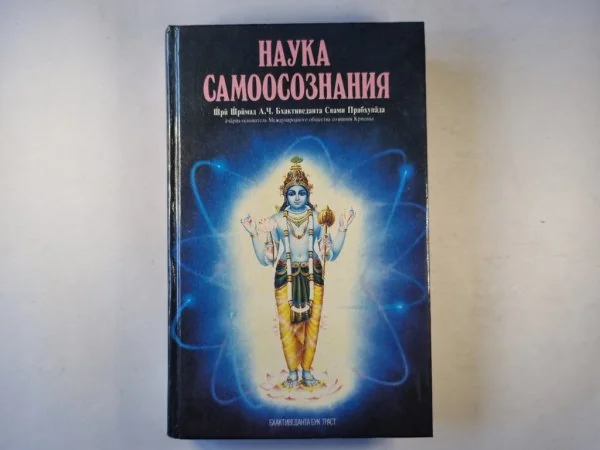 Обложка книги «НАУКА САМОСОЗНАНИЯ»