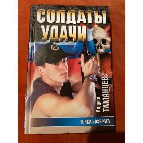 Обложка книги «Точка возврата»