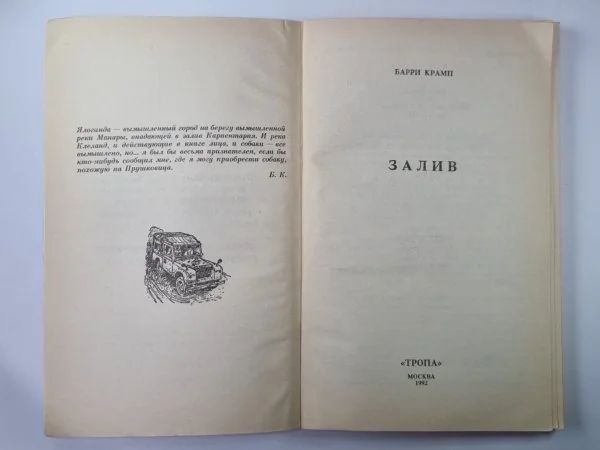 Обложка книги «Залив»