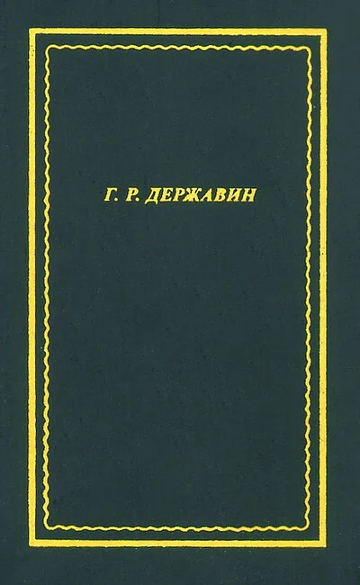 Обложка книги «Сочинения»