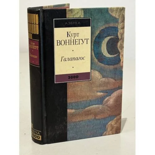 Обложка книги «Галапагос»