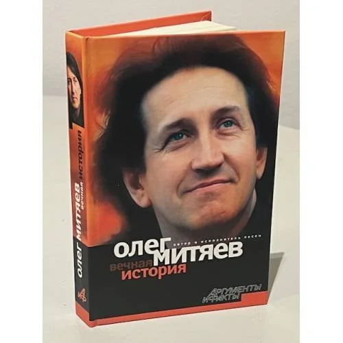 Обложка книги «Вечная история»