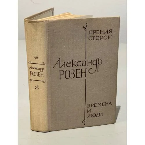 Обложка книги «Последние две недели. Прения сторон»