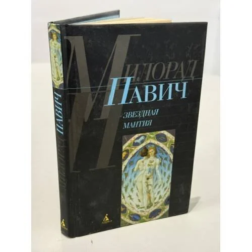 Обложка книги «Звездная мантия»