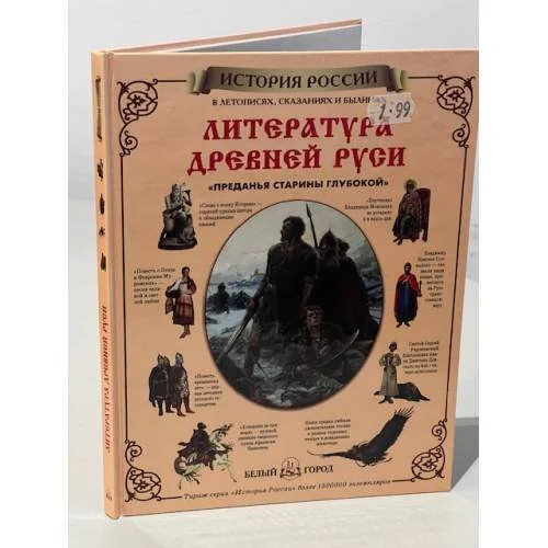Обложка книги «Литература Древней Руси»