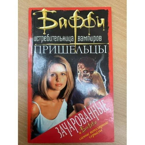 Обложка книги «Пришельцы»