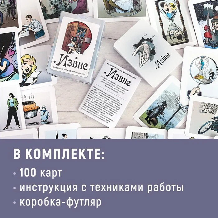 Обложка книги «Извне. Метафорические карты»