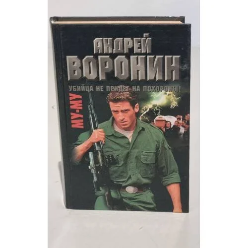 Обложка книги «Му-Му: Убийца не придет на похороны!»