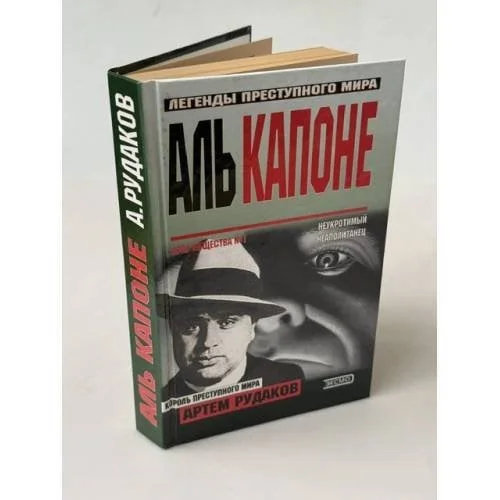 Обложка книги «Аль Капоне»
