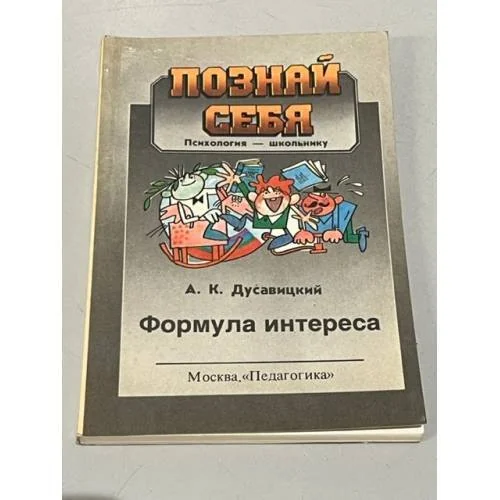 Обложка книги «Формула интереса»