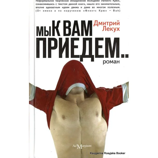 Обложка книги «Лекух Дмитрий. Мы к вам приедем»