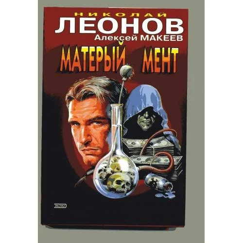 Обложка книги «Матерый мент»