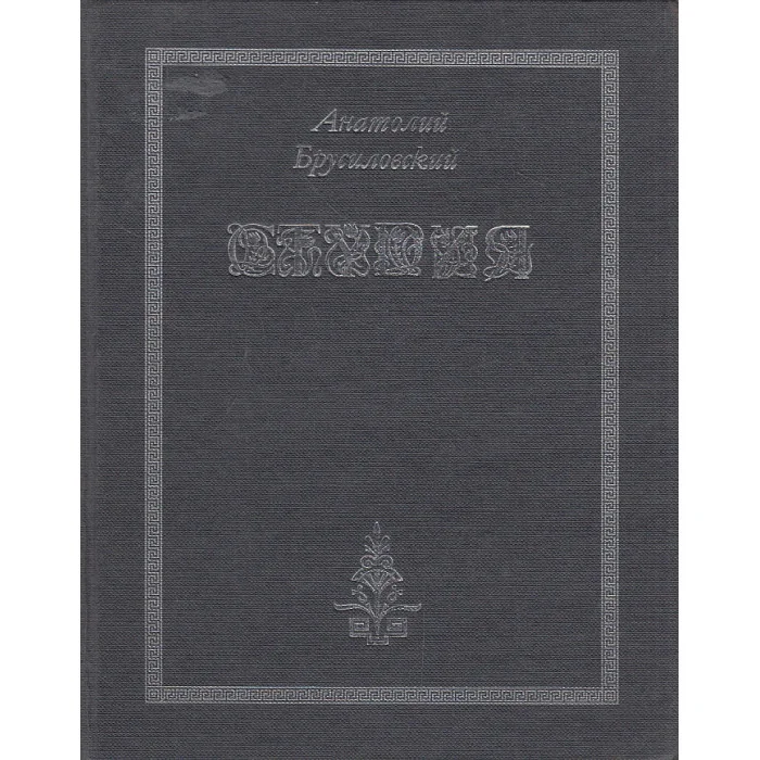 Обложка книги «Студия»