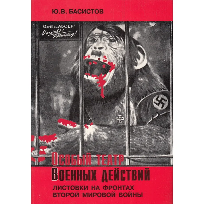 Обложка книги «Особый театр военных действий»
