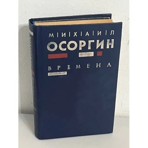 Обложка книги «Времена»