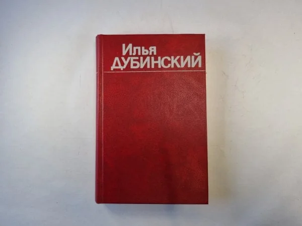 Обложка книги «Собрание сочинений в четырех томах. Том 4»