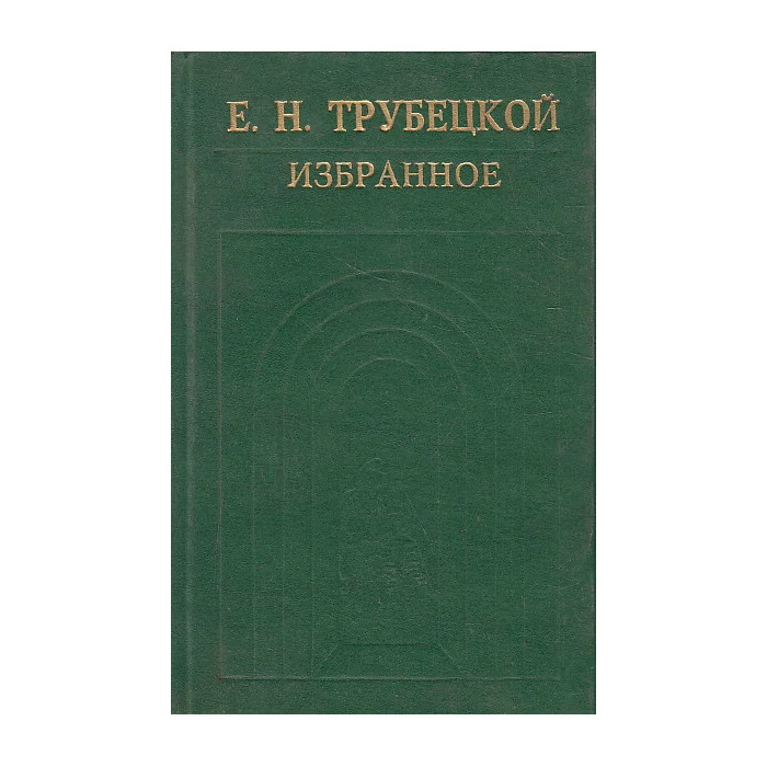 Обложка книги «Избранное»