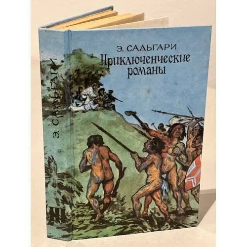 Обложка книги «Приключенческие романы»