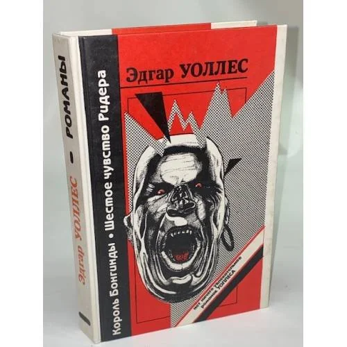 Обложка книги «Король Бонгинды. Шестое чувство Ридера»