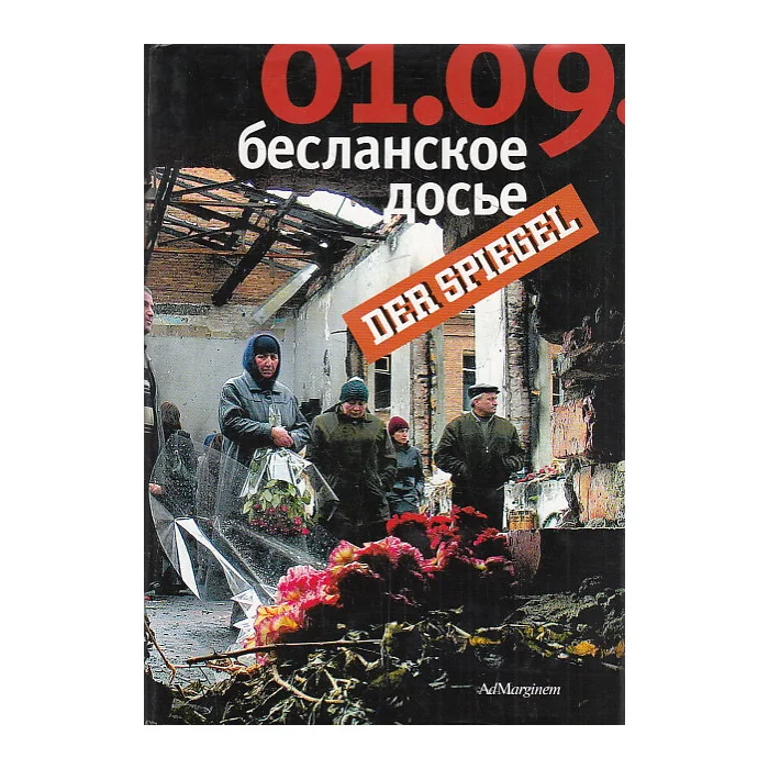 Обложка книги «01.09. Бесланское досье»