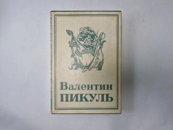 Обложка книги «Собрание сочинений в тринадцати томах (восемнадцати книгах). Том 14»
