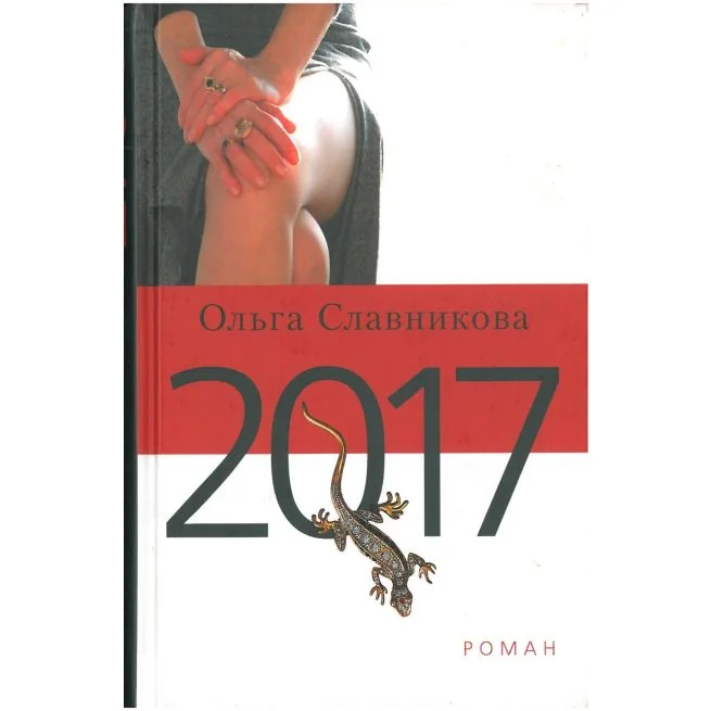 Обложка книги «2017»
