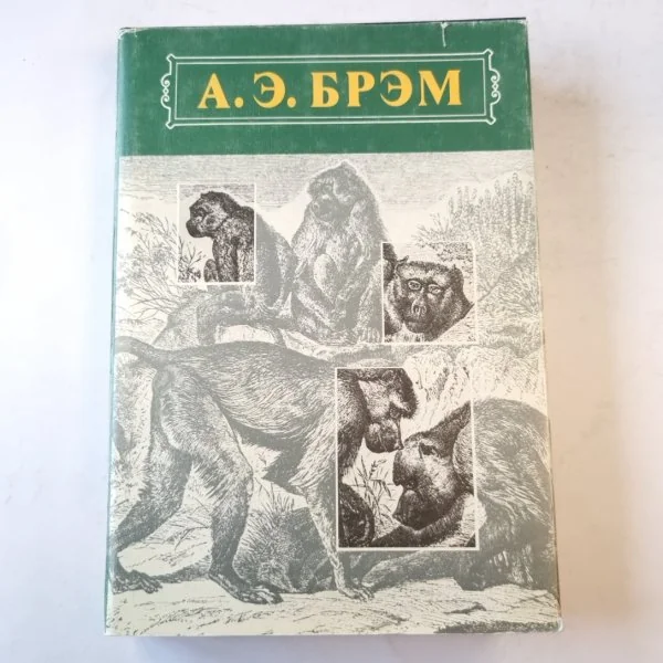 Обложка книги «Жизнь животных. Млекопитающие. Том 1»