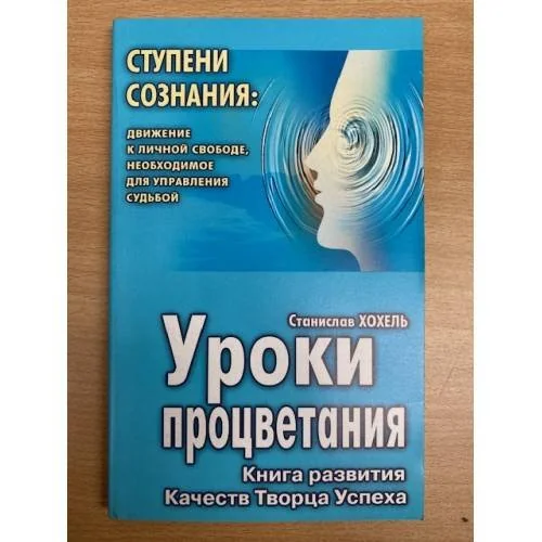 Обложка книги «Уроки процветания: Книга развития Качеств Творца Успеха»