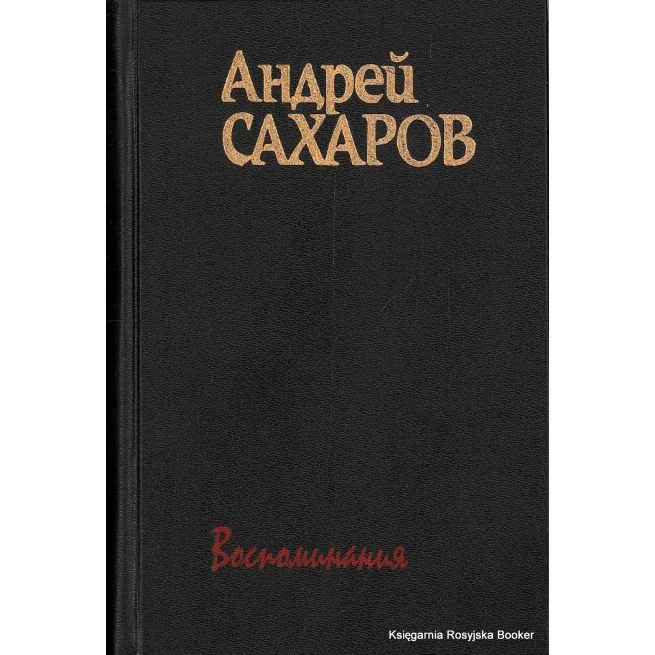 Обложка книги «Воспоминания (комплект из 2 книг)»