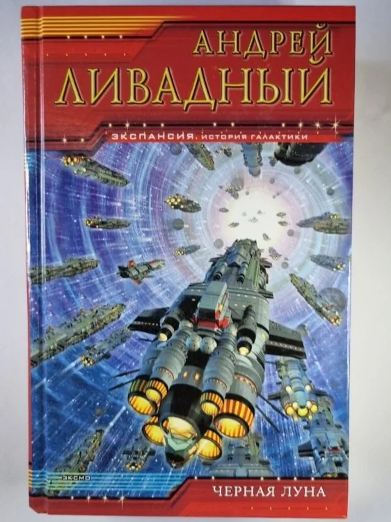 Обложка книги «Черная луна»