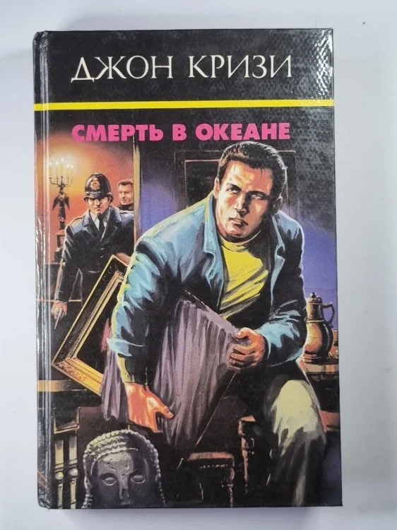 Обложка книги «Смерть в океане. Цена жизни - смерть. Гидеон в музее»