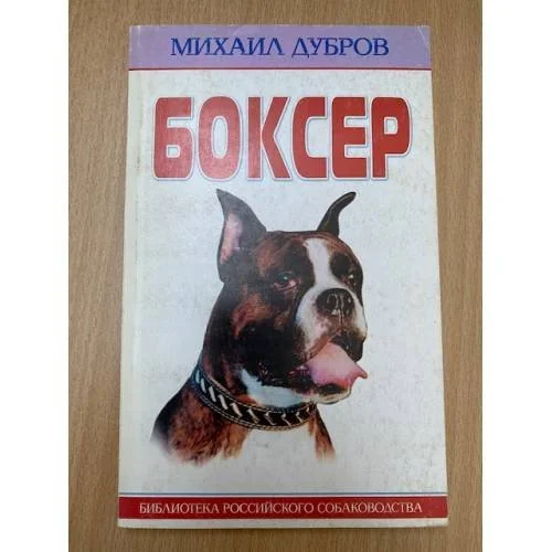 Обложка книги «Боксер»