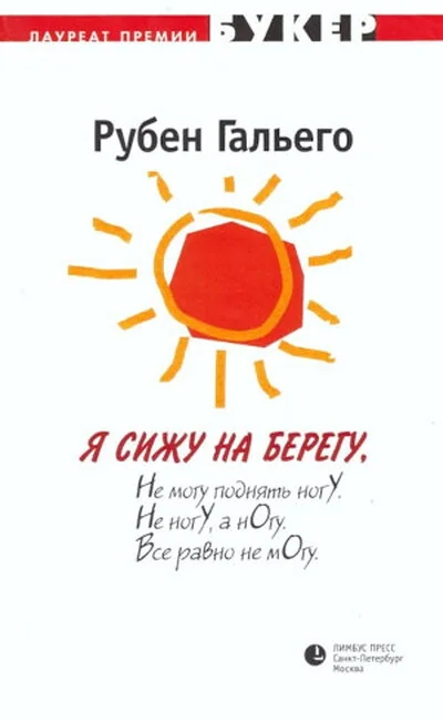 Обложка книги «Я сижу на берегу»