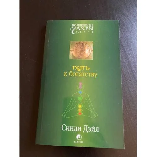 Обложка книги «Путь к богатству»
